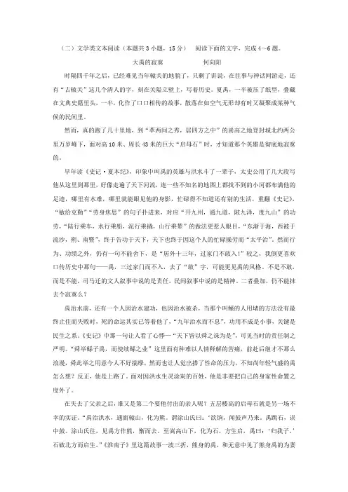 文学类文本何向阳《大禹的寂寞》阅读练习及答案