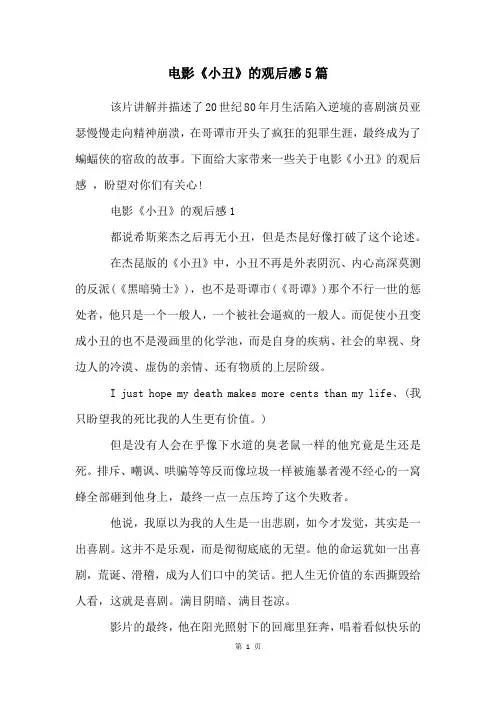 电影《小丑》的观后感5篇