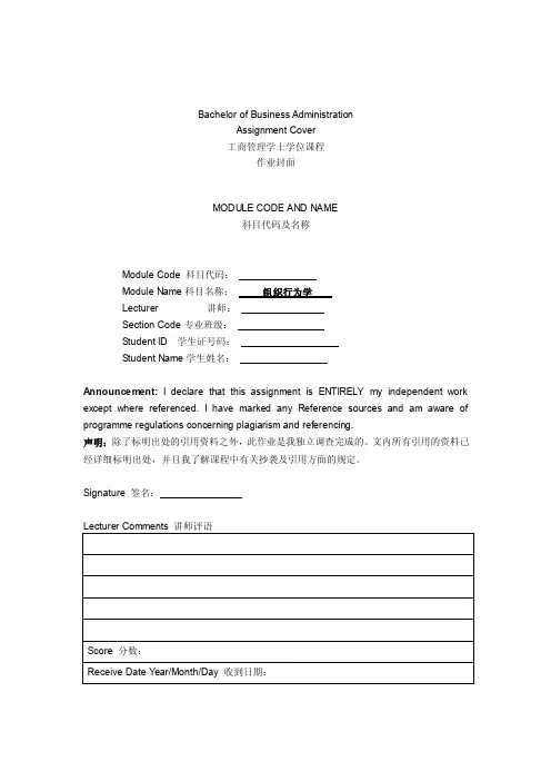 组织行为学英文论文