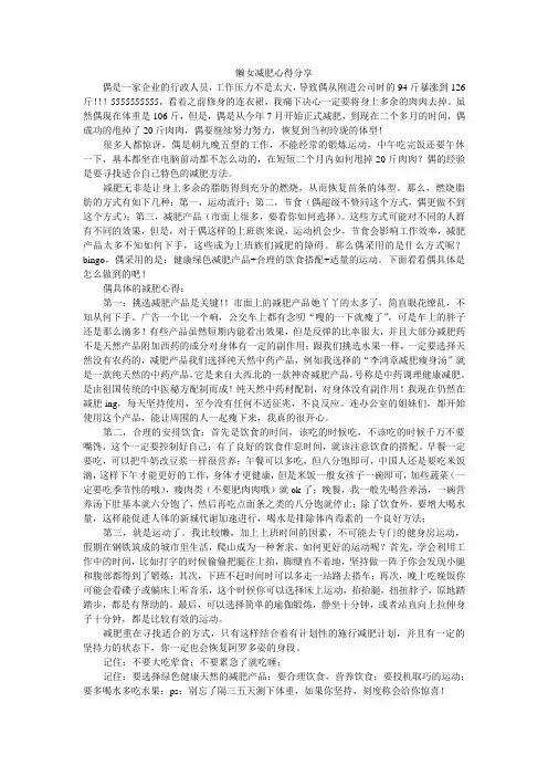 懒女减肥心得分享