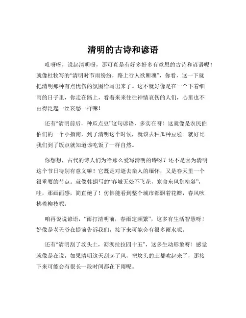 清明的古诗和谚语