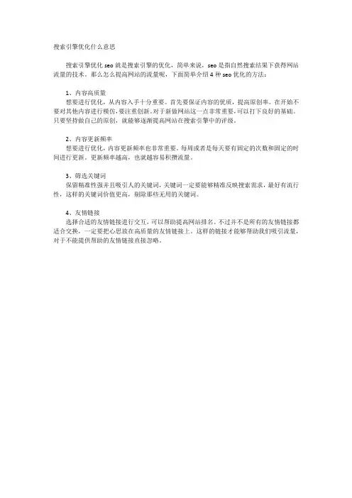搜索引擎优化什么意思