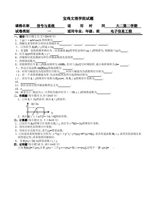 信号与系统题