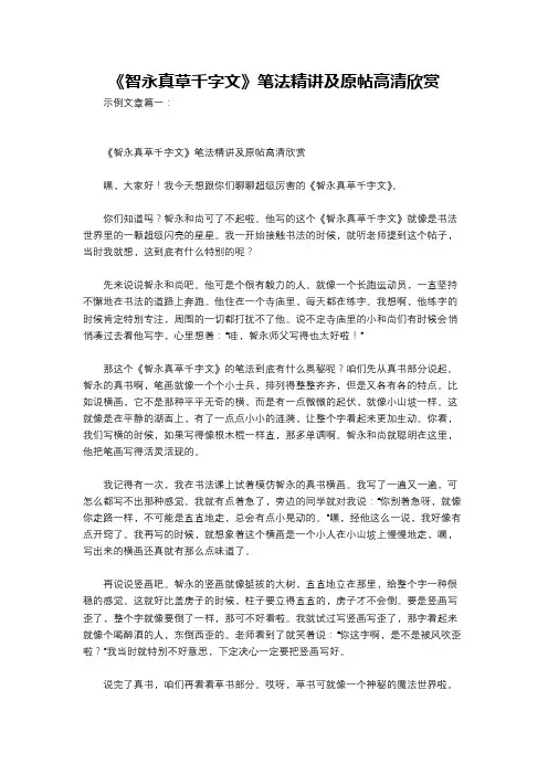 《智永真草千字文》笔法精讲及原帖高清欣赏