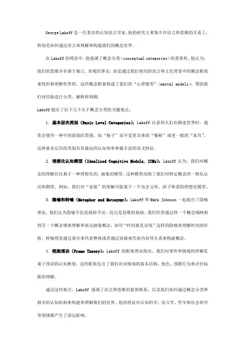 lakoff 莱考夫 a conceptual category 概念