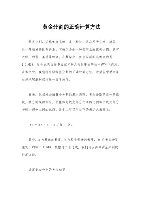 黄金分割的正确计算方法