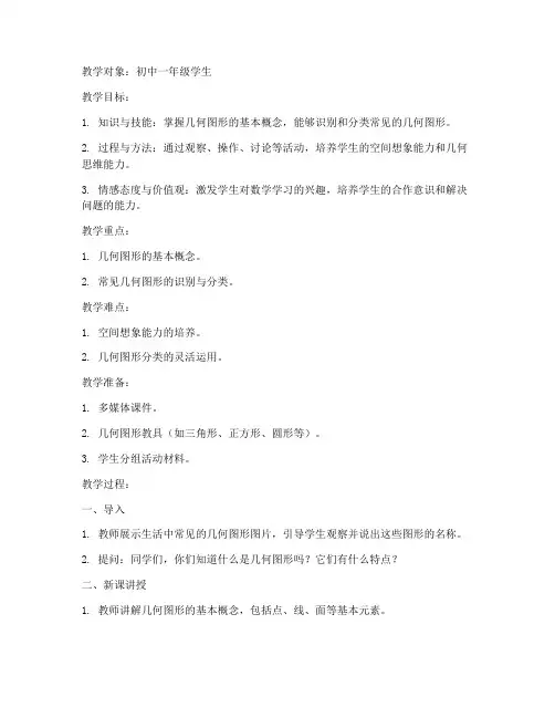 初中数学师范生教案模板