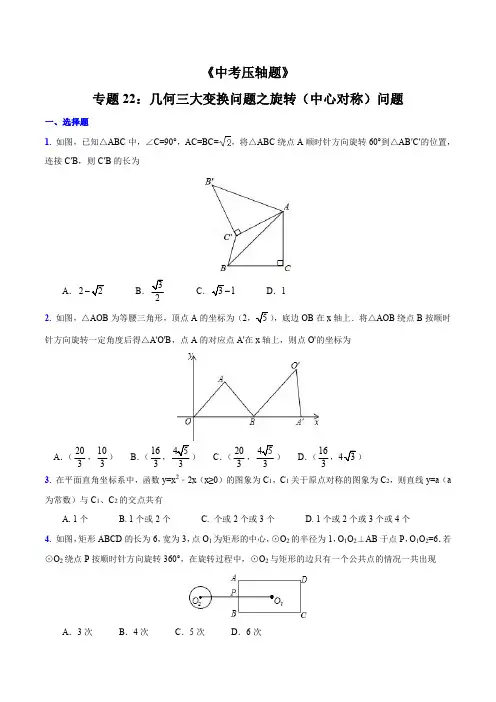 专题22 几何三大变换问题之旋转问题(压轴题)