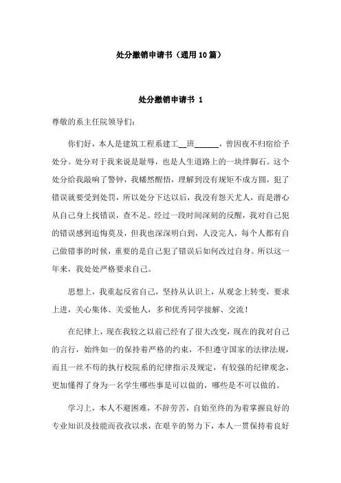 初中处分撤销申请书200字