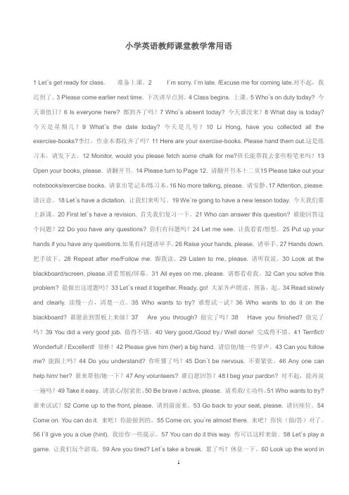 小学英语教师课堂教学常用语