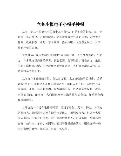 立冬小报电子小报手抄报