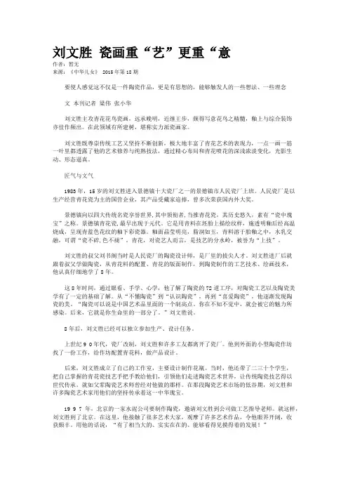 刘文胜 瓷画重“艺”更重“意