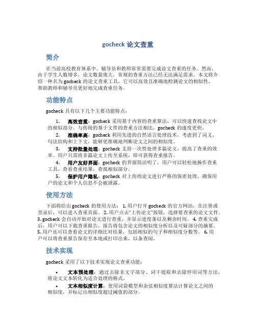 gocheck论文查重
