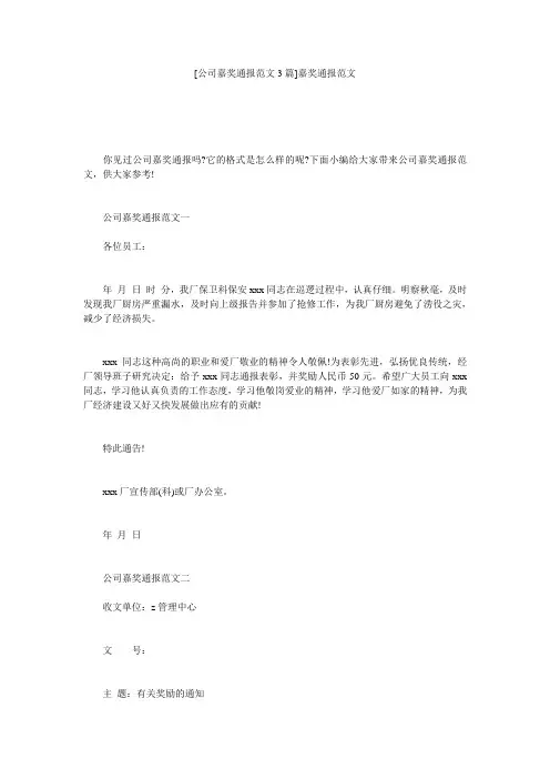 [公司嘉奖通报范文3篇]嘉奖通报范文