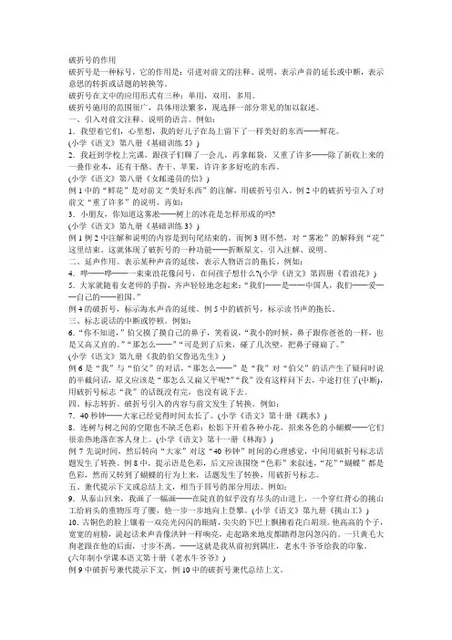 破折号的作用杨