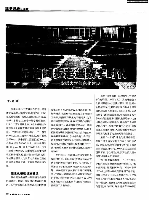 昂首阔步走进数字时代——安徽大学信息化建设