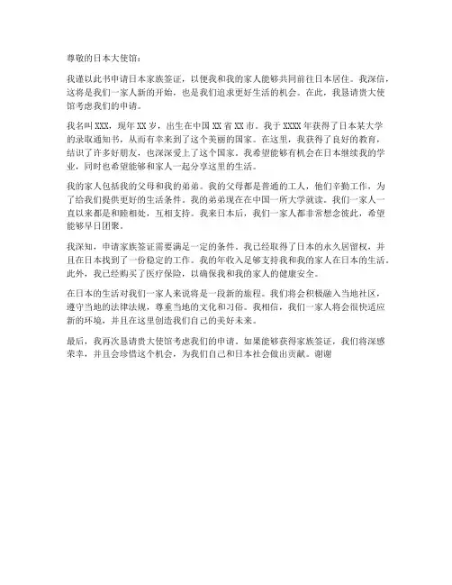 去日本家族签证申请书模板