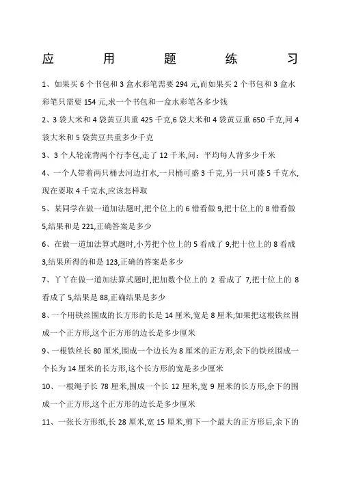 三年级思维训练应用题练习
