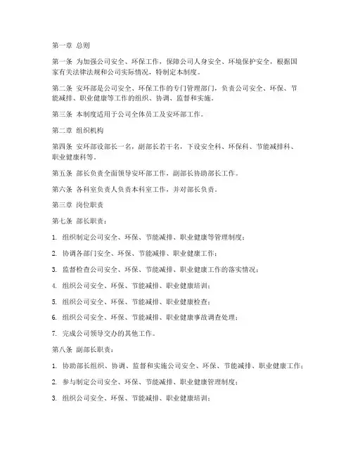 公司对安环部的管理制度