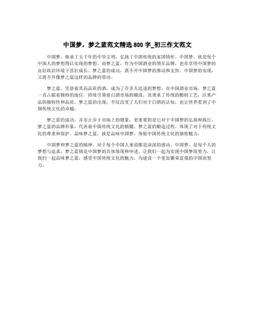 中国梦,梦之蓝范文精选800字_初三作文范文