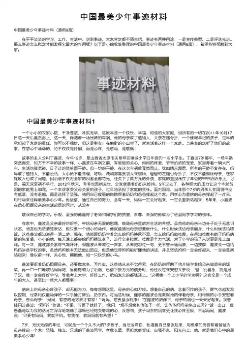 中国最美少年事迹材料