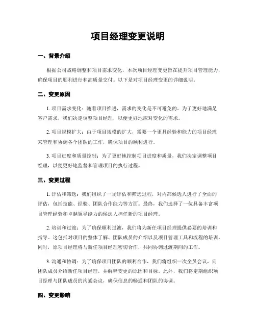 项目经理变更说明