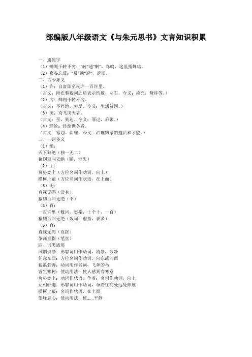 部编版八年级语文《与朱元思书》文言知识积累