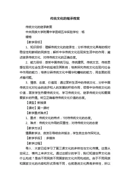 传统文化的继承教案