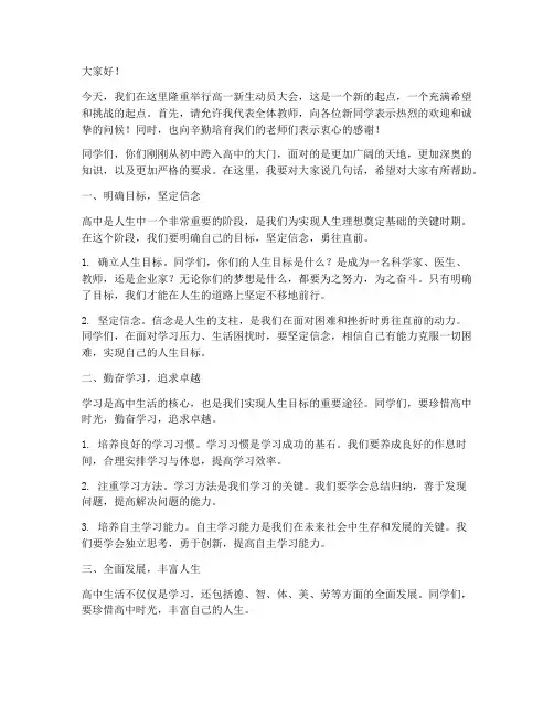 高一动员大会教师演讲稿