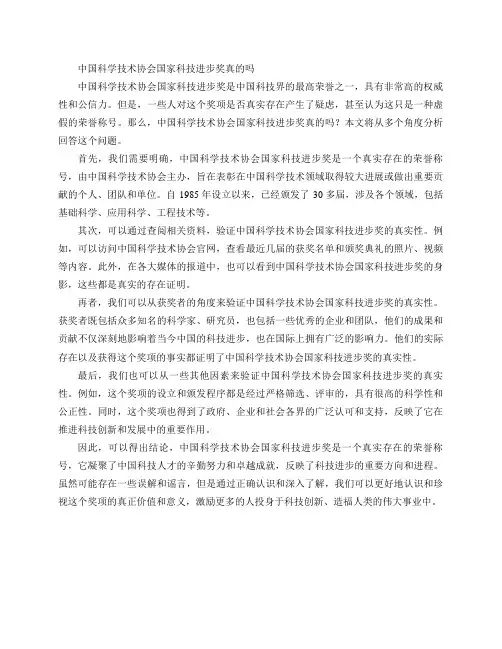 中国科学技术协会国家科技进步奖真的吗