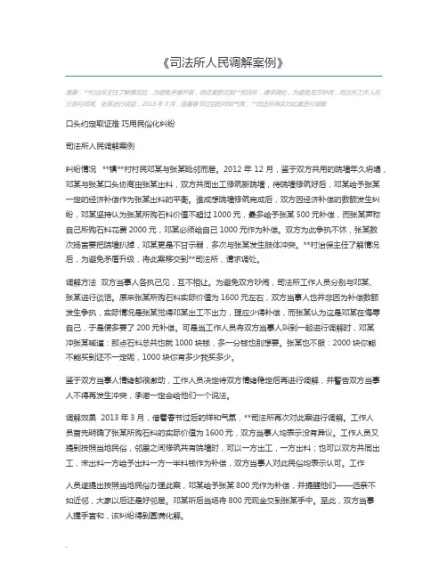 司法所人民调解案例