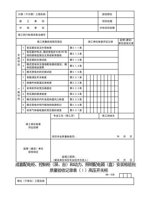 山东省建筑工程施工技术资料管理规程表格(597张)
