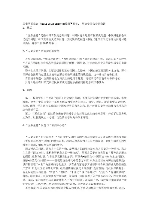 历史学五朵金花