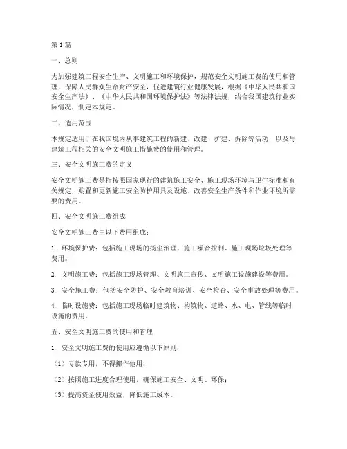 安全文明施工费规定(3篇)