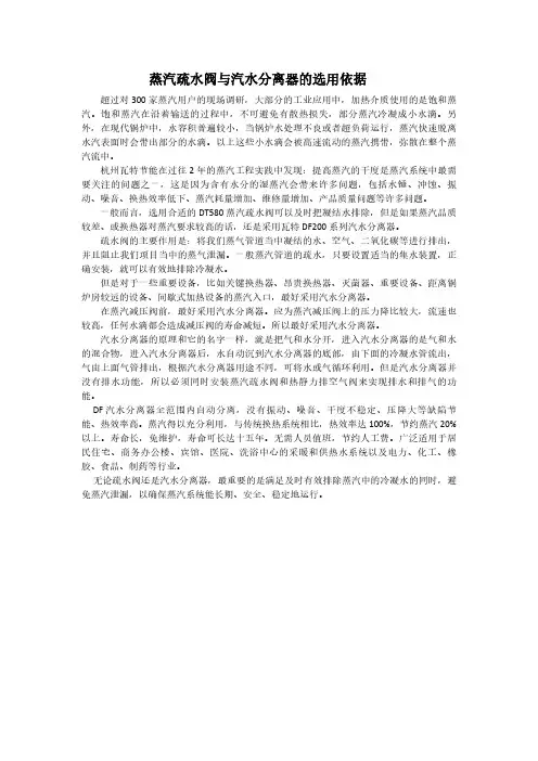 蒸汽疏水阀与汽水分离器的选用依据