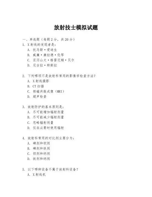 放射技士模拟试题