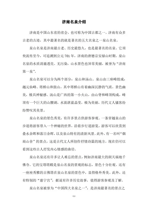 济南名泉介绍