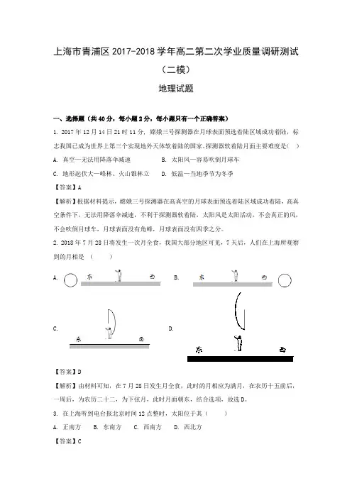 【地理学考】上海市青浦区2017-2018学年高二第二次学业质量调研测试(二模)试题