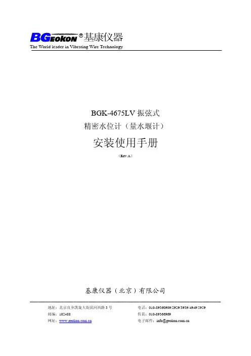 BGK-4675LV精密水位计(堰流计)安装使用手册