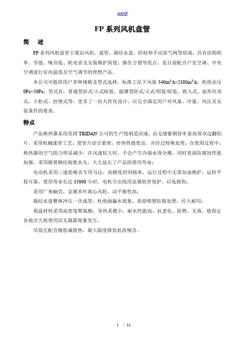 风机盘管型号全参数表讲解