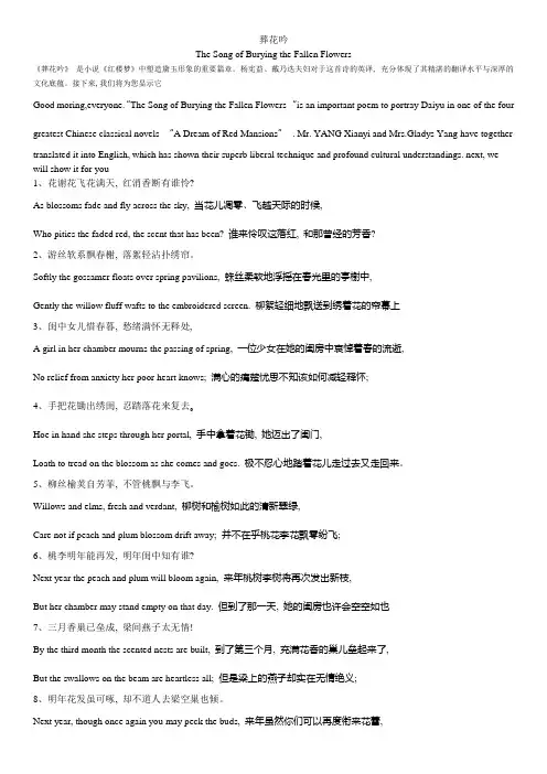 葬花吟英文翻译