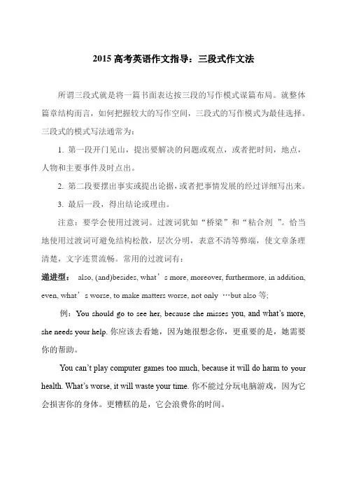 三段式作文法