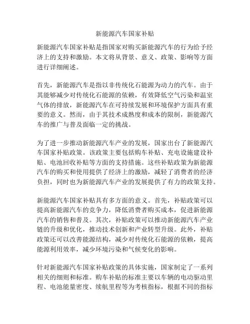 新能源汽车国家补贴