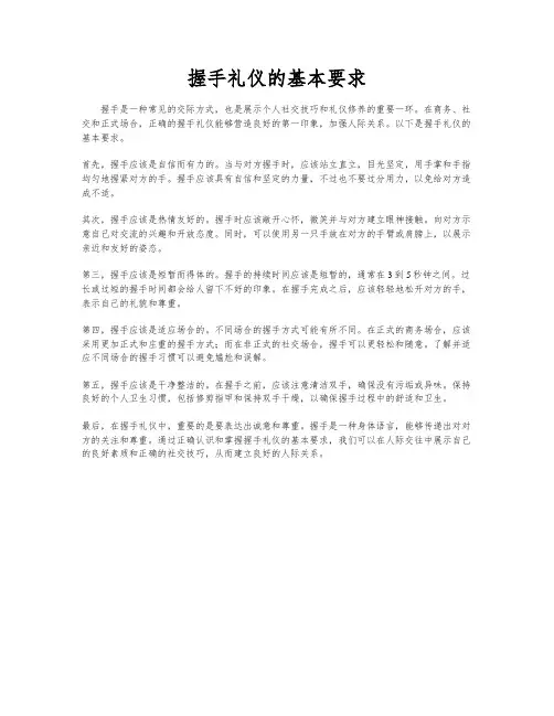 握手礼仪的基本要求