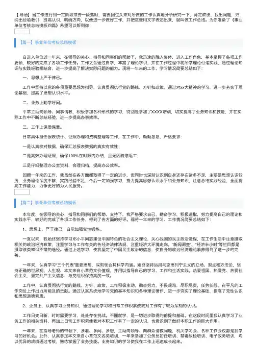 事业单位考核总结模板四篇