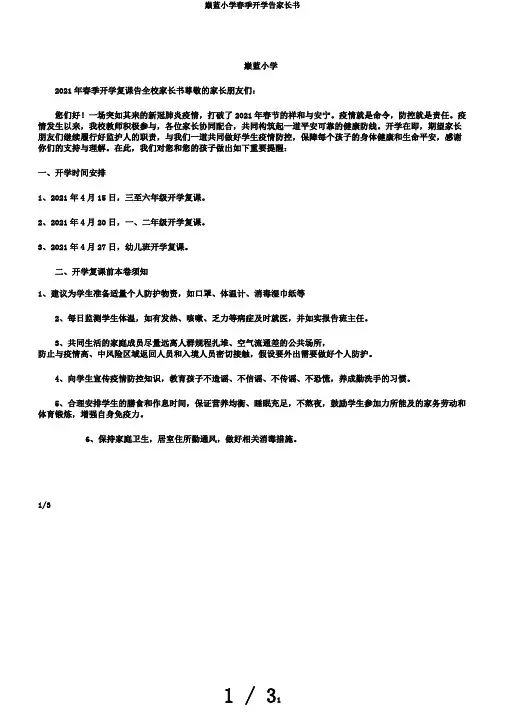 巅蓝小学春季开学告家长书