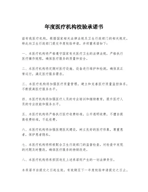 年度医疗机构校验承诺书