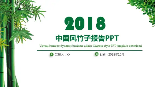 中国古风竹子系列PPT模版9