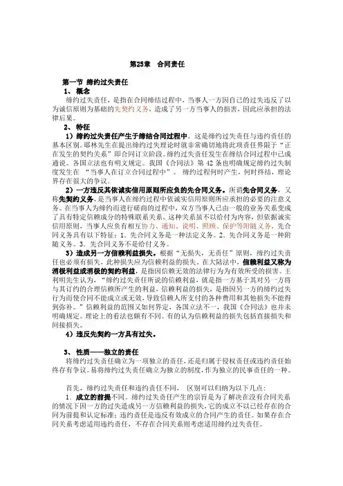 第25章  合同责任