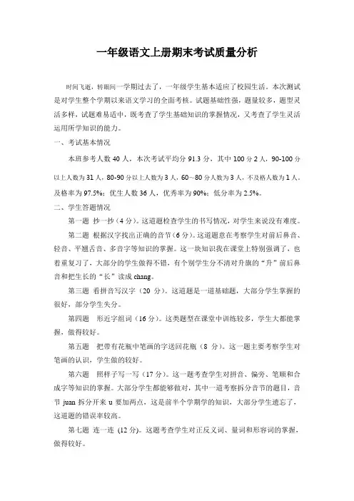 期中考试质量分析 (2)